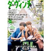 ダ・ヴィンチ 2025年11月号（KADOKAWA） [電子書籍]