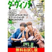 【無料】ダ・ヴィンチ お試し版 2025年11月号（KADOKAWA） [電子書籍]