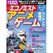 週刊エコノミスト 2025年10月14･21日合併号（毎日新聞出版） [電子書籍]