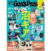 GoodsPress 2025年11月号（徳間書店） [電子書籍]