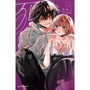 ヒモクズ花くんは死にたがり（3）（講談社） [電子書籍]