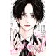 東千石さんのメイクアップドール（7）（講談社） [電子書籍]