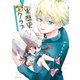 黒歴史クラブ 分冊版（2）（講談社） [電子書籍]
