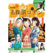 週刊少年サンデー 2025年45号（2025年10月8日発売号）（小学館） [電子書籍]