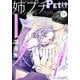 姉プチデジタル 2025年11月号（2025年10月8日発売）【電子版特典付き】（小学館） [電子書籍]