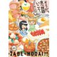 【期間限定閲覧 無料お試し版 2025年10月28日まで】そうだ、食べ放題いこう。（1）（祥伝社） [電子書籍]