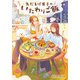 気だるげ男子のいたわりご飯（アルファポリス） [電子書籍]