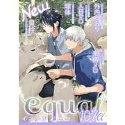 equal vol.107α（笠倉出版社） [電子書籍]