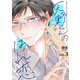 天野くんのはれ恋【分冊版】 3話（笠倉出版社） [電子書籍]