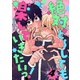 絶対ど～しても楽していきたいっ！【分冊版】 4話（笠倉出版社） [電子書籍]