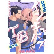 ひみつのインキュバスTB【分冊版】 7話（笠倉出版社） [電子書籍]