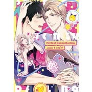 Perfect Honey Darling【電子限定描き下ろし漫画付き】【コミックス版】（笠倉出版社） [電子書籍]