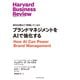 ブランドマネジメントをAIで強化する（ダイヤモンド社） [電子書籍]