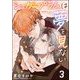シュガープラムは夢を見ない（分冊版） 【第3話】（海王社） [電子書籍]