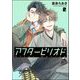 アフターピリオド（分冊版） 【第2話】（海王社） [電子書籍]