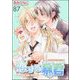 恋する暴君（分冊版） 【第87話】（海王社） [電子書籍]