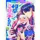 何卒ご自愛ください。（2）（ふゅーじょんぷろだくと） [電子書籍]