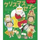 クリスマスセブン（世界文化社） [電子書籍]