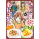 異世界宿屋でおもてなし ～転生若女将の幸せレシピ！～【単話版】 5（コスミック出版） [電子書籍]