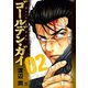 【期間限定閲覧 無料お試し版 2025年10月21日まで】ゴールデン・ガイ 2（日本文芸社） [電子書籍]