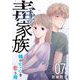 毒家族～娘のすべてを奪う母～（7）（ビーグリー） [電子書籍]