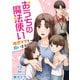 おうちの魔法使い 限界ママを救います（2）（ビーグリー） [電子書籍]