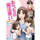 おうちの魔法使い 限界ママを救います（4）（ビーグリー） [電子書籍]