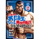 【期間限定閲覧 無料お試し版 2025年10月21日まで】バキ外伝 烈海王は異世界転生しても一向にかまわんッッ 2（秋田書店） [電子書籍]