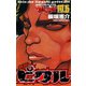 【期間限定閲覧 試し読み増量版 2025年10月21日まで】範馬刃牙 10.5 外伝 ピクル（秋田書店） [電子書籍]