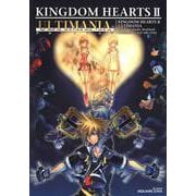キングダム ハーツII アルティマニア（スクウェア･エニックス） [電子書籍]