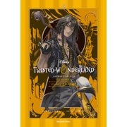 ディズニー ツイステッドワンダーランド THE NOVEL EPISODE2 荒野の反逆者（スクウェア･エニックス） [電子書籍]