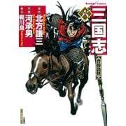 三国志 6（竹書房） [電子書籍]