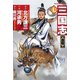 三国志 7（竹書房） [電子書籍]