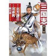 三国志 7（竹書房） [電子書籍]