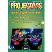 PROJECTORS 53号（PJ総合研究所） [電子書籍]