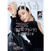 VERY NaVY（ヴェリィネイビー） 2025年11月号（光文社） [電子書籍]