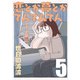 【期間限定価格 2025年10月12日まで】恋とか夢とかてんてんてん【単話】5（マガジンハウス） [電子書籍]