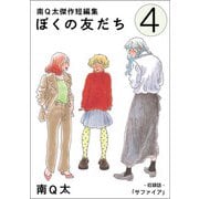 【期間限定価格 2025年10月12日まで】サファイア【単話】（マガジンハウス） [電子書籍]