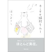 【期間限定価格 2025年10月12日まで】カーサの猫村さん 1（マガジンハウス） [電子書籍]