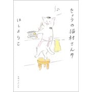 【期間限定価格 2025年10月12日まで】きょうの猫村さん 7（マガジンハウス） [電子書籍]