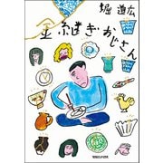 【期間限定価格 2025年10月12日まで】金継ぎおじさん（マガジンハウス） [電子書籍]
