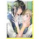 黒瀬くんと高嶺くん―生徒会長、強面男子に迫られる― （8）（eBookJapan Plus） [電子書籍]