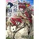 一角獣の騎手 27話（eBookJapan Plus） [電子書籍]