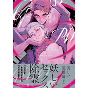 ゴーストピンク・キラー【単行本版/電子限定描き下ろしマンガ付】（KiR comics） [電子書籍]