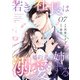 若き社長は婚約者の姉を溺愛する7（ファンギルド） [電子書籍]