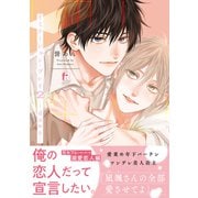イミテーション・プレイ2 -dawn-【単行本版】（特典付き）（シュークリーム） [電子書籍]