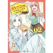 はらぺこ令嬢、れべるあっぷ食堂はじめました うっかり抜いた包丁が聖剣でした！？（2）（KADOKAWA） [電子書籍]