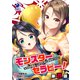 モンスターセラピー！ カラダの悩み、この子たちにお任せください【第25話】（KADOKAWA） [電子書籍]