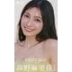 【デジタル限定】高野麻里佳 写真集 embrace /「My Girl」PHOTO BOOK（KADOKAWA） [電子書籍]