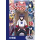 ライブダンジョン！【分冊版】 150（KADOKAWA） [電子書籍]